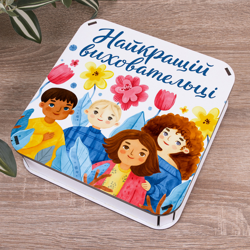 Коробка квадратна 24 см «Лучшей воспитательнице»